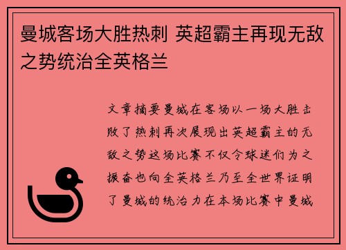 曼城客场大胜热刺 英超霸主再现无敌之势统治全英格兰