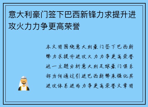 意大利豪门签下巴西新锋力求提升进攻火力力争更高荣誉