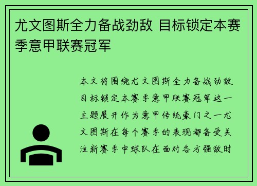 尤文图斯全力备战劲敌 目标锁定本赛季意甲联赛冠军