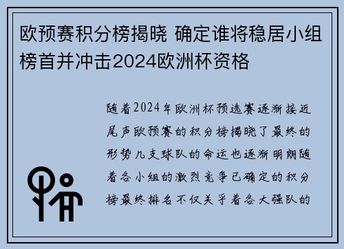 欧预赛积分榜揭晓 确定谁将稳居小组榜首并冲击2024欧洲杯资格