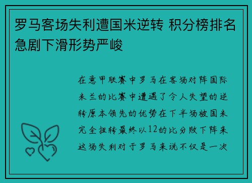 罗马客场失利遭国米逆转 积分榜排名急剧下滑形势严峻