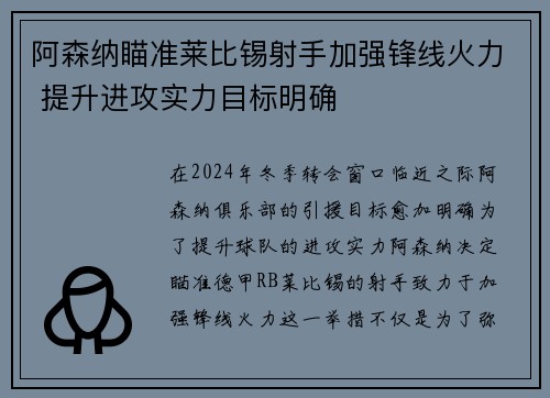 阿森纳瞄准莱比锡射手加强锋线火力 提升进攻实力目标明确