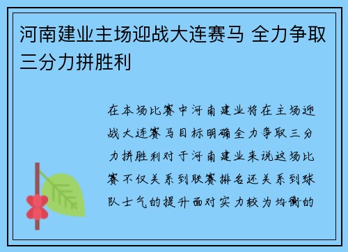 河南建业主场迎战大连赛马 全力争取三分力拼胜利
