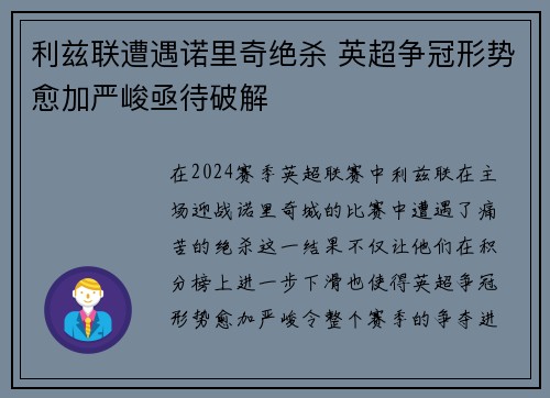 利兹联遭遇诺里奇绝杀 英超争冠形势愈加严峻亟待破解