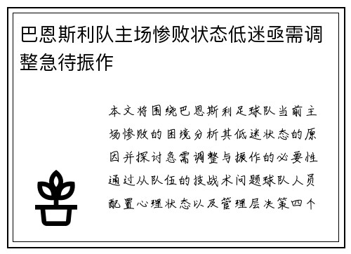 巴恩斯利队主场惨败状态低迷亟需调整急待振作