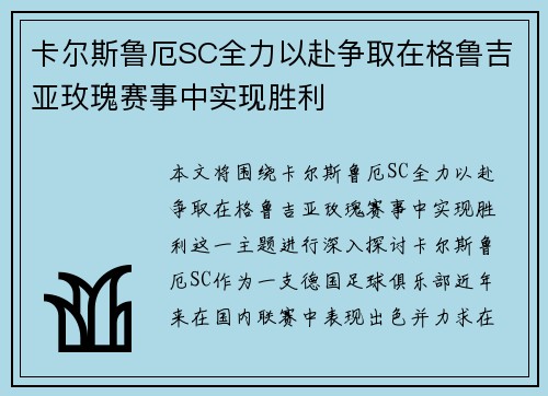 卡尔斯鲁厄SC全力以赴争取在格鲁吉亚玫瑰赛事中实现胜利