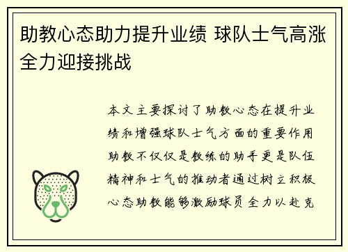 助教心态助力提升业绩 球队士气高涨全力迎接挑战