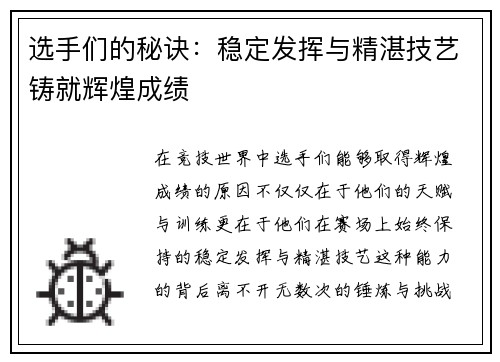 选手们的秘诀：稳定发挥与精湛技艺铸就辉煌成绩