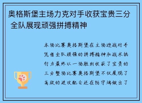 奥格斯堡主场力克对手收获宝贵三分 全队展现顽强拼搏精神