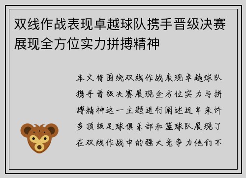 双线作战表现卓越球队携手晋级决赛展现全方位实力拼搏精神