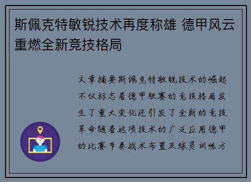 斯佩克特敏锐技术再度称雄 德甲风云重燃全新竞技格局