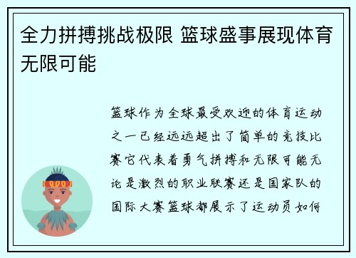 全力拼搏挑战极限 篮球盛事展现体育无限可能