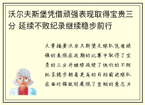 沃尔夫斯堡凭借顽强表现取得宝贵三分 延续不败纪录继续稳步前行