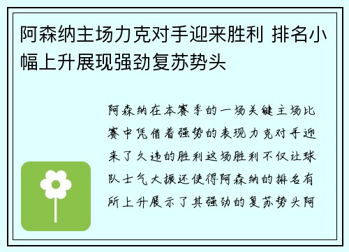 阿森纳主场力克对手迎来胜利 排名小幅上升展现强劲复苏势头