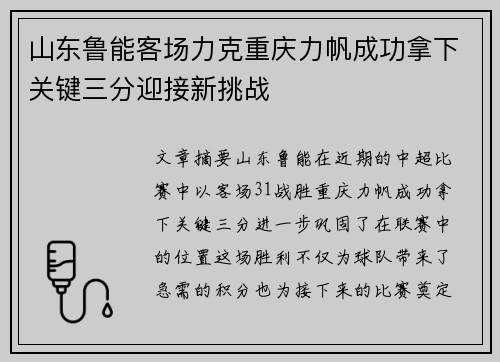 山东鲁能客场力克重庆力帆成功拿下关键三分迎接新挑战