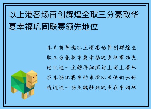 以上港客场再创辉煌全取三分豪取华夏幸福巩固联赛领先地位