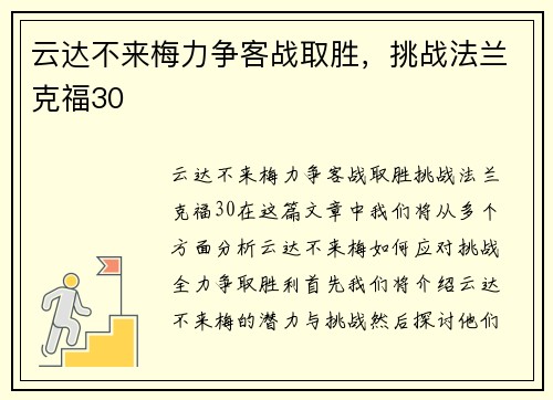 云达不来梅力争客战取胜，挑战法兰克福30