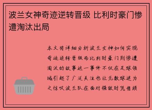 波兰女神奇迹逆转晋级 比利时豪门惨遭淘汰出局
