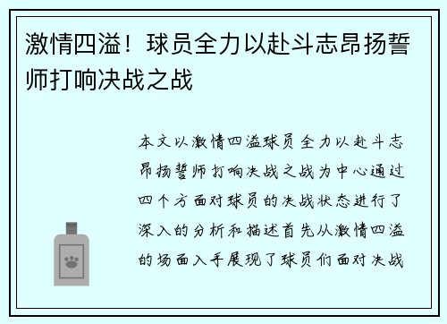激情四溢！球员全力以赴斗志昂扬誓师打响决战之战