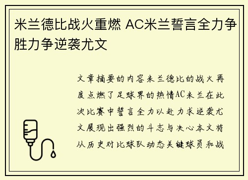 米兰德比战火重燃 AC米兰誓言全力争胜力争逆袭尤文