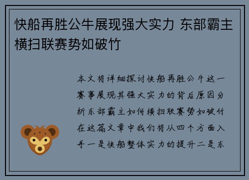 快船再胜公牛展现强大实力 东部霸主横扫联赛势如破竹