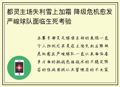 都灵主场失利雪上加霜 降级危机愈发严峻球队面临生死考验