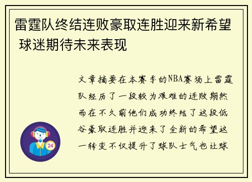雷霆队终结连败豪取连胜迎来新希望 球迷期待未来表现