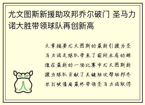 尤文图斯新援助攻邦乔尔破门 圣马力诺大胜带领球队再创新高