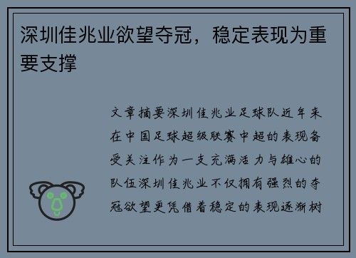 深圳佳兆业欲望夺冠，稳定表现为重要支撑
