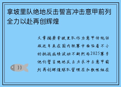 拿坡里队绝地反击誓言冲击意甲前列全力以赴再创辉煌