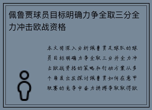 佩鲁贾球员目标明确力争全取三分全力冲击欧战资格