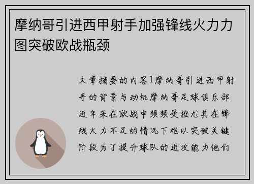 摩纳哥引进西甲射手加强锋线火力力图突破欧战瓶颈